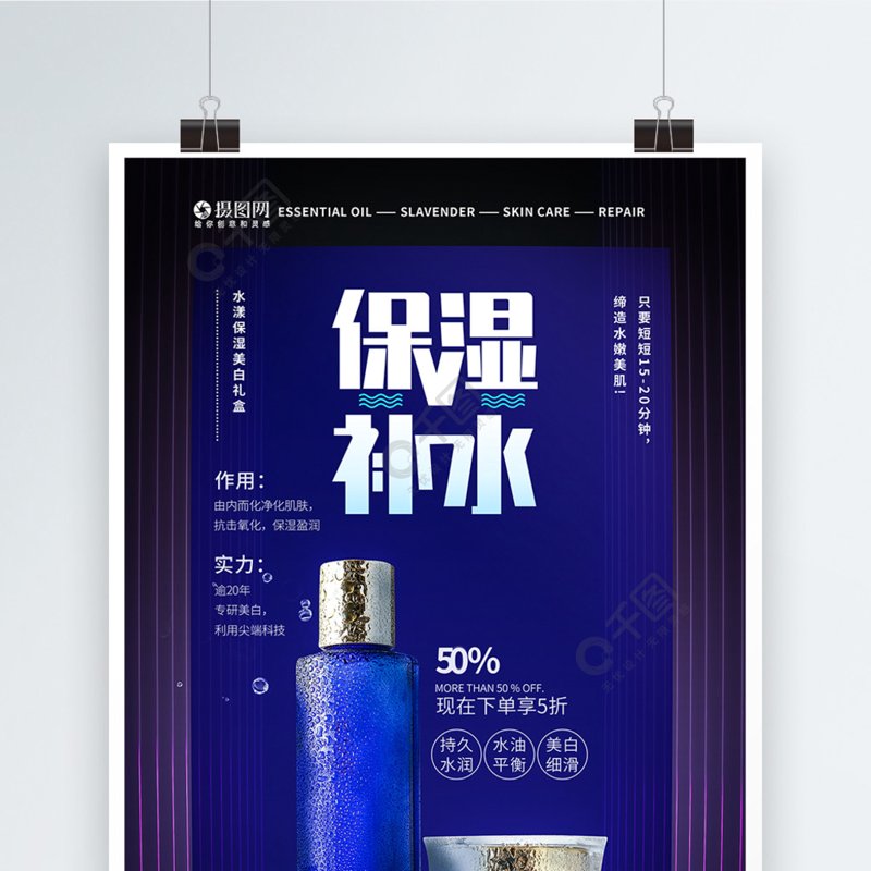 补水保湿护肤品